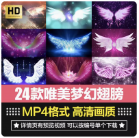 唯美卡通梦幻翅膀飞翼粒子晚会舞蹈LED大屏幕背景短片视频素材