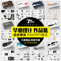 设计产品作品集模板psd建筑环艺室内工业画册ps素材A3 A4 源文件