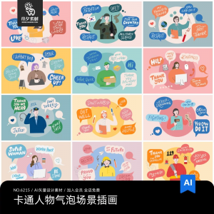 可爱卡通手绘职业人物对话气泡元素场景插画海报AI矢量设计素材