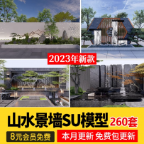 su模型现代山水景墙山石片岩新中式禅意景观草图大师设计风景园林
