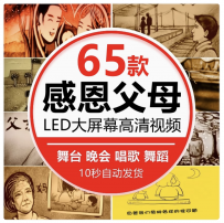 感恩父母沙画成长亲情孝道婚礼开场LED大屏幕舞台背景视频素材