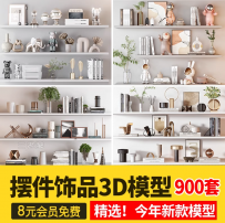 软装3D模型装饰品摆件陈设品书籍花瓶雕塑单体组合3DMAX素材