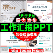 工作汇报PPT模板 简约 商务 动态高端大气PPT模版素材 2023年终中