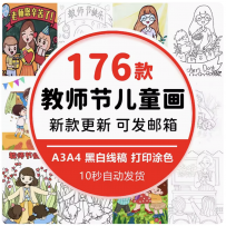 教师节绘画感恩我的老师班主任辛苦了儿童画线稿电子打印涂色素材