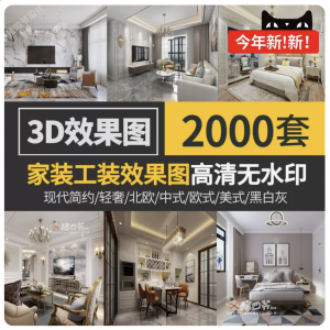 室内家装工装房屋装修设计3DMAX效果图二三居室小户型设计师素材