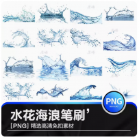 水元素PNG格式透明底免抠图素材 水滴水花水珠水纹ps设计素材图片