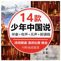 少年中国说爱国庆演讲比赛演出舞台诗歌朗诵背景视频素材led晚会
