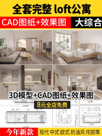 公寓LOFT装修设计效果图小户型复式酒店单身公寓室内CAD施工图纸