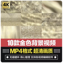 高清4K金色奢华纹理动态背景豪华黄色粒子LED大屏幕舞台视频素材