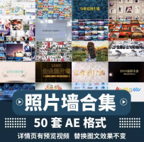 ae视频片头企业照片墙同学会回忆录照片汇聚合集转场预设代修改作