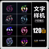 创意金属渐变光泽质感效果炫酷渐变立体文字效果PSD样机设计素材