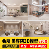 美容院SPA美甲店3dmax会所中心美体馆护理房现代轻奢风3d模型