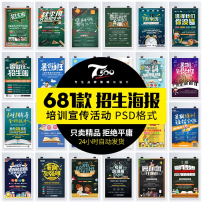 教育机构培训辅导班招生广告设计DM宣传单模板PSD设计海报PS素材