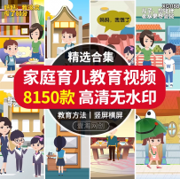 家庭教育儿正确方式法竖屏无水印小孩说教正能量自媒体短视频素材