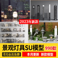 室外照明灯具园林景观灯路灯石灯Sketchup草图大师素材SU模型库