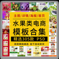 水果首页详情页橘子苹果芒果葡萄电PS商设计banner主图PSD模板