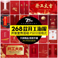 公司企业店商铺喜庆开工大吉开门红促销宣传展板海报模板PSD素材