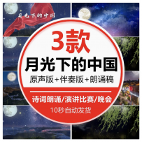 月光下的中国演讲朗诵演出舞台年晚会led背景视频素材伴奏爱国庆