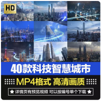 科技感互联网智慧城市航拍震撼企业宣传商业背景模板短片视频素材