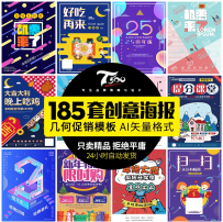 几何促销活动海报单页宣传DM设计模版AI矢量图案背景素材