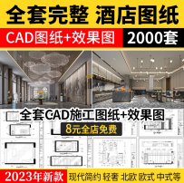 酒店宾馆客房装修全套工装室内CAD施工图纸平面图效果图设计方案