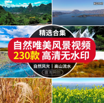 风景自然唯美高山流水旅行实拍乡愁旅途高清短视频自媒体剪辑素材