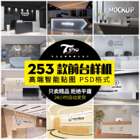 公司办公室前台形象墙品牌效果招牌标志贴图样机模板PSD素材