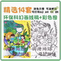 环保护环境地球海洋空气净化儿童画科幻画线稿电子版打印涂色素材
