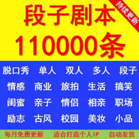 搞笑段子剧本大全抖音快手情侣幽默短剧素材短视频脱口秀段子文案