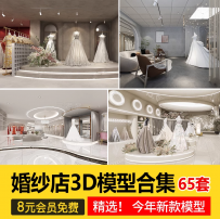 婚纱店影楼3D模型 摄影展厅婚庆装修3dmax效果图CAD施工图纸设计