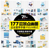 城市景点乡村旅游建筑介绍宣传画册杂志排版CDR设计PSD素材AI模板