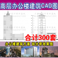 高层多层办公楼CAD施工图纸配效果图 写字楼建筑方案外观设计素材