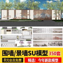 现代小区铁艺格栅围墙SU模型山水图案庭院围栏背景墙草图大师素材