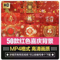 中国红色喜庆灯笼新年婚礼贺寿福大屏幕演出舞台背景短片视频素材