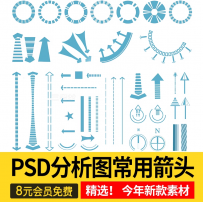 分析图常用箭头线条PSD源文件竞赛风格建筑景观设计PS文件素材库