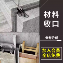 室内设计施工工艺细节收口分析 石材布艺金属收边参考图素材