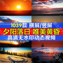 夕阳唯美黄昏短视频治愈系抖音日出日落高清风景傍晚云彩自然素材