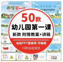幼儿园新学期开学第一课PPT课件主题班会卡通可爱动态ppt模板成品