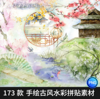 古风复古手绘水彩花卉小清新建筑美化装饰PNG图片PS设计合成素材