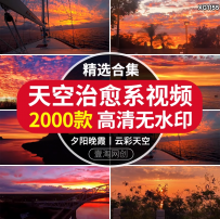 抖音短视频日出日落夕阳晚霞云彩天空治愈系唯美黄昏高清视频素材