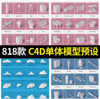 C4D模型预设单体三维模型包GSG单体3D云朵工程设计素材源文件合集