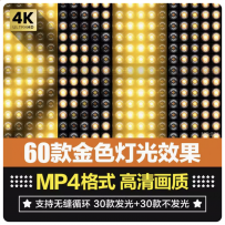 高清4K金黄色聚光灯光闪烁发光效果舞台LED酒吧KTV背景VJ视频素材