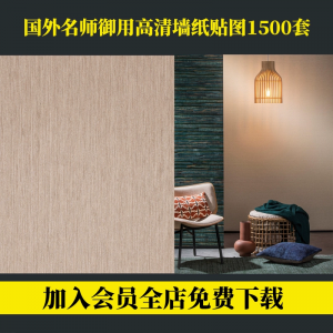 高清家装墙纸贴图3dmax素材vray室内设计3D模型vr材质贴图库