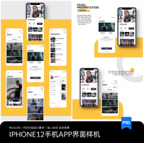 ui界面手机APP效果展示作品集长图简历智能贴图样机PSD设计素材