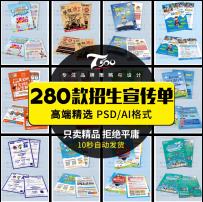 寒假暑假秋季冬季培训班招生补习班双面DM宣传单PSD/AI设计模板
