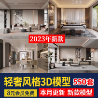 简约轻奢3dmax模型 现代客厅客餐厅沙发样板间港式室内设计3D场景