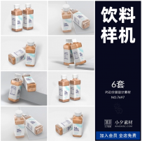 饮料咖啡瓶子包装水瓶智能贴图样机模板PSD分层设计素材