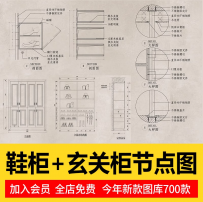 鞋柜玄关柜cad节点图大样图剖面图内部结构图立面图详图纸施工图
