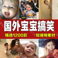 国外搞笑小孩短视频素材快手抖音高清自媒体热门剪辑影视素材