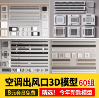现代空调出风口空调排气孔中央空调浴霸灯外机风暖机3d模型3dmax